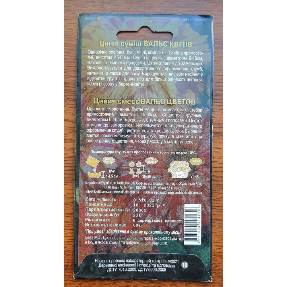Цинія суміш Вальс квітів 0.5 г