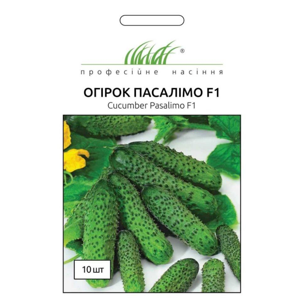 Огірок Пасалимо F1 10шт /Syngenta