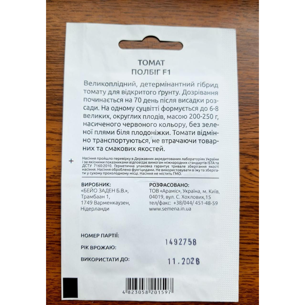 Томат Полбиг F1 0,05 г /Bejo Zaden