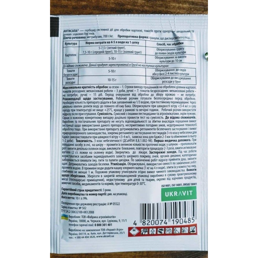 Гербіцид системної дії (грунтовий) Антисапа 10гр., Аптека Садівника