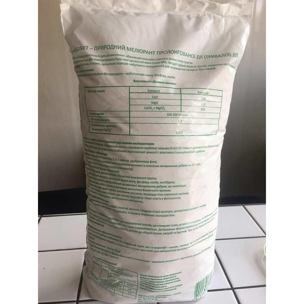 Нейтралізатор кислотності грунту Доломіт-імпекс (СаО+МдО), 0.10 мм, 5кг