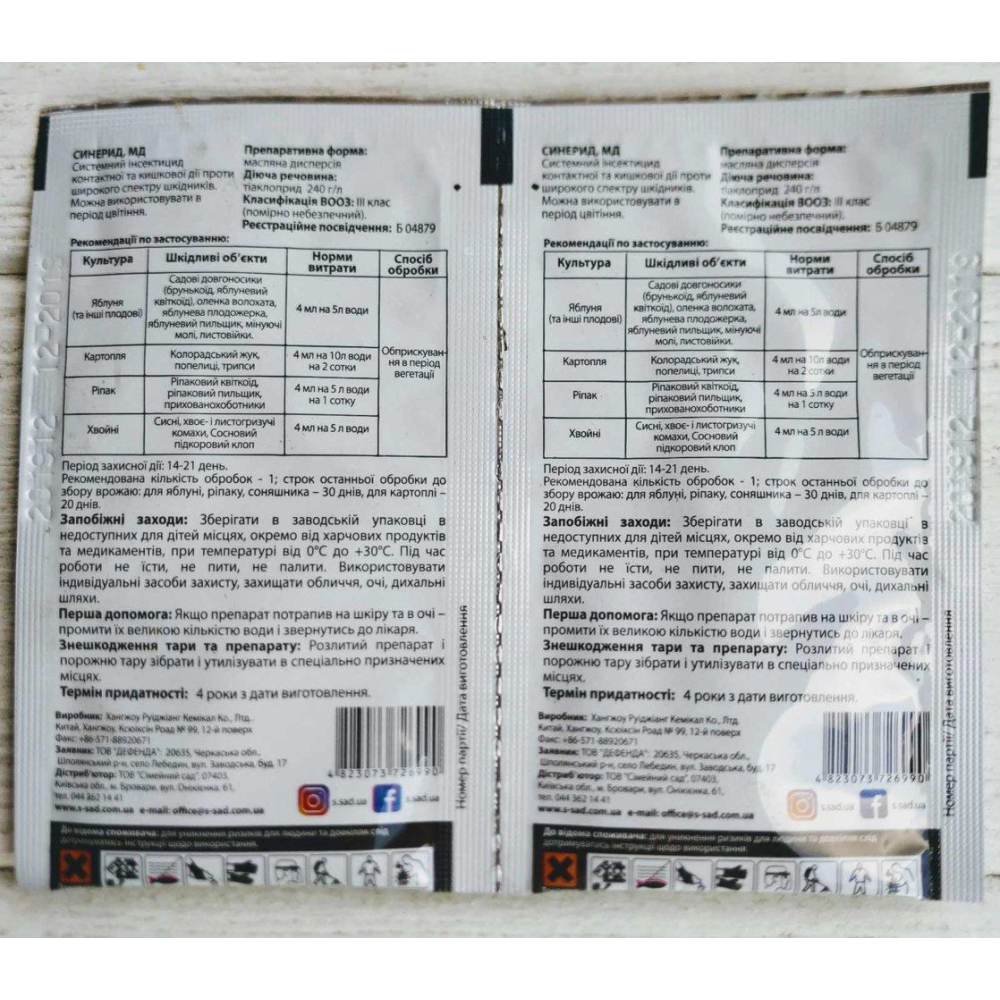 Системний інсектицид Синерид 4мл., Сімейний Сад