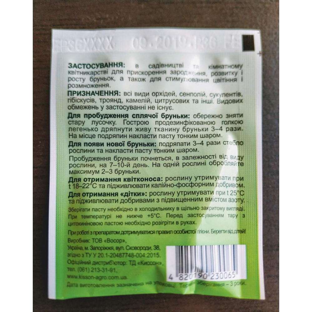 Добриво, стимулятор росту Цитокинінова паста 1.5 мл