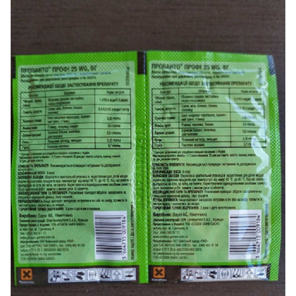 Контактно-шлунковий інсектицид Прованто Профі 1 г, Protect Garden (Bayer)