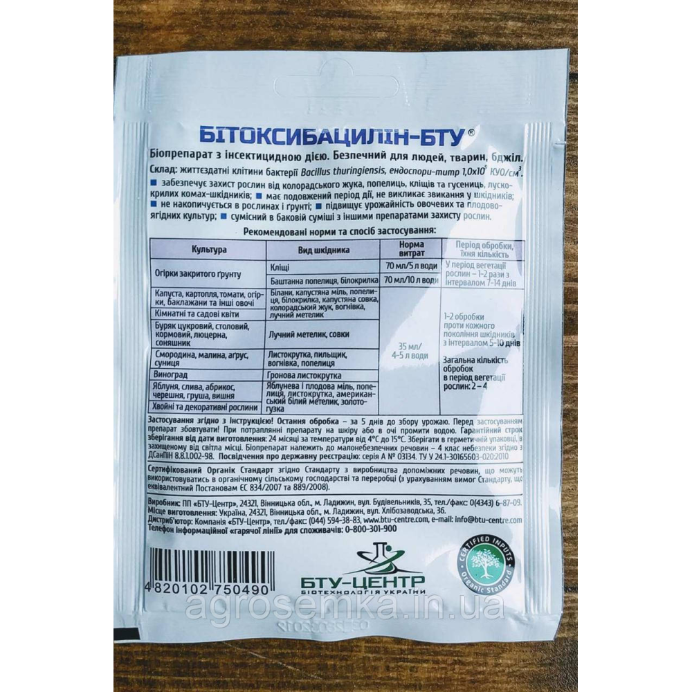 Інсектицид “Бітоксибацилін-БТУ“ для квітів, овочів, винограду та ін., 35 мл, від БТУ-Центр (оригінал)