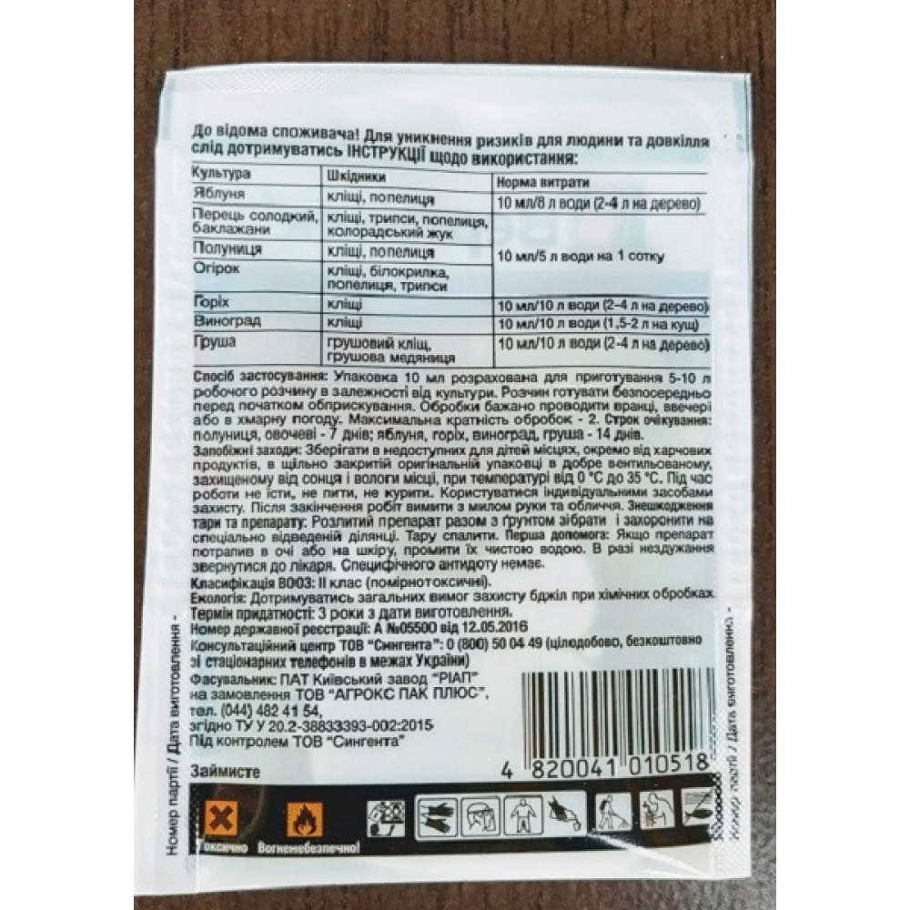 Акарицид Вертимек 018 ЄС к. е. 10 мл., Syngenta