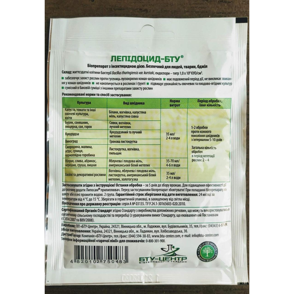 Новітній біоінсектицид Лепідоцид-БТУ 35мл., БТУ-центр
