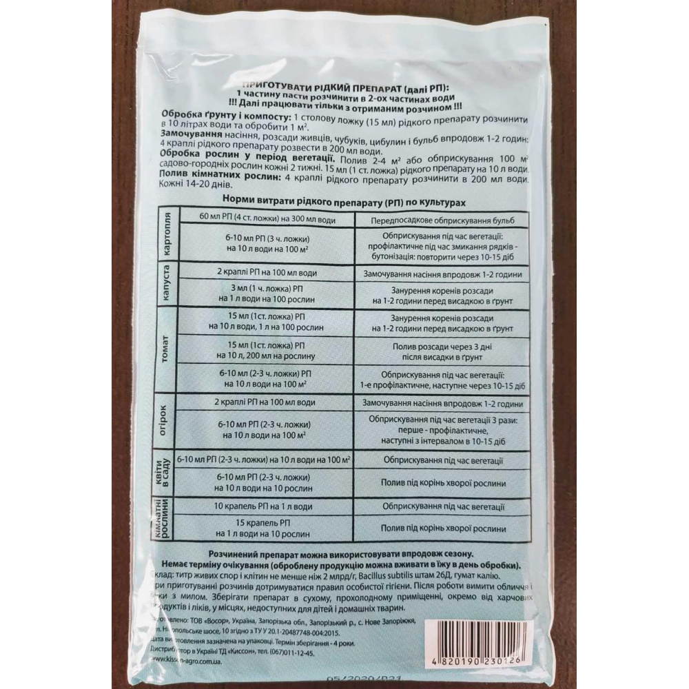 Біофунгіцид Фітоспорин 200гр., Швидка Допомога