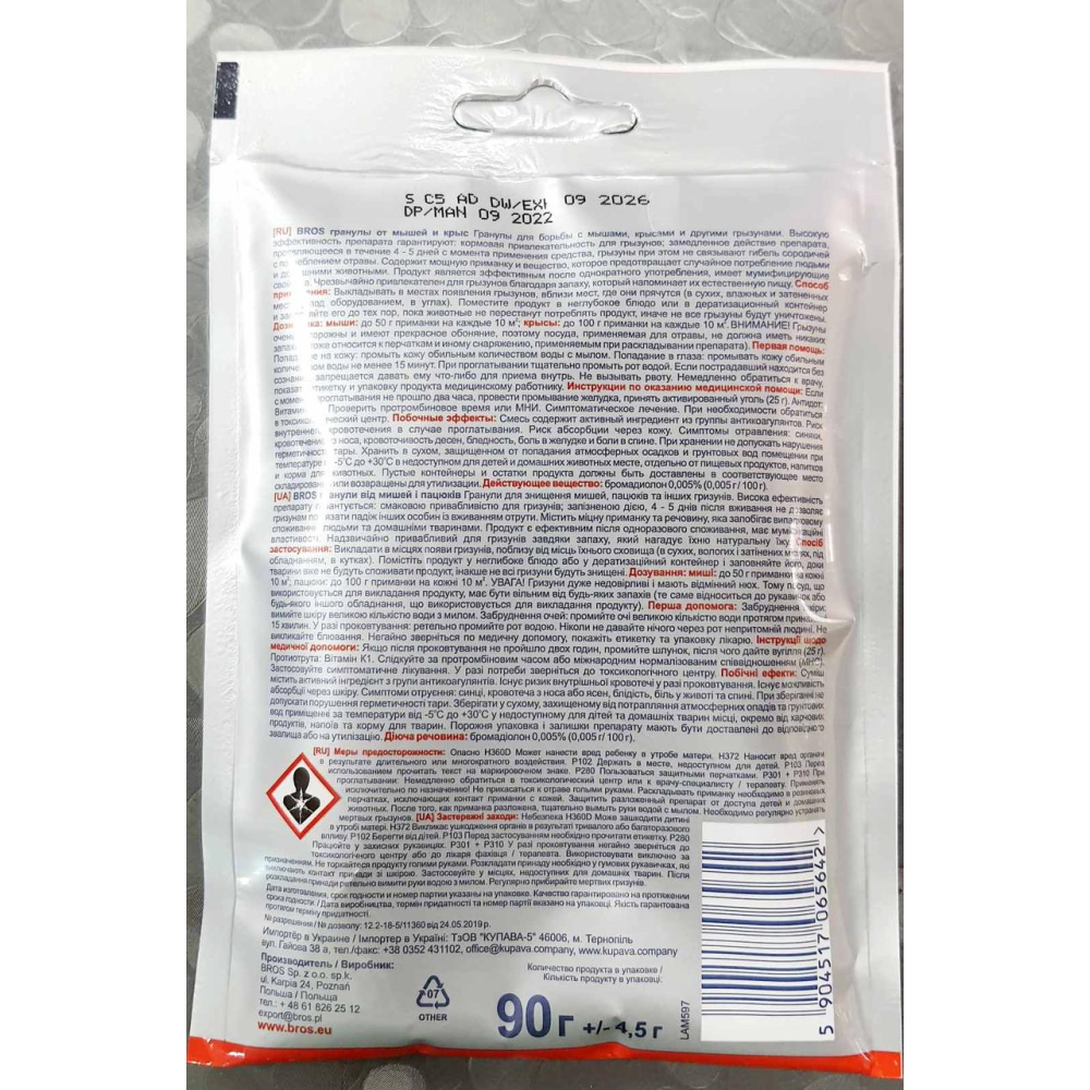 Гранули для знищення гризунів (щурів, мишей), 90 г,  BROS, Польща (Оригінал), мумифицирующие