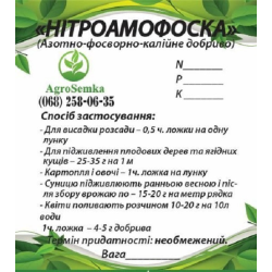 Добриво Нітроамофоска (NPK) 16:16:16 / 1кг на вагу