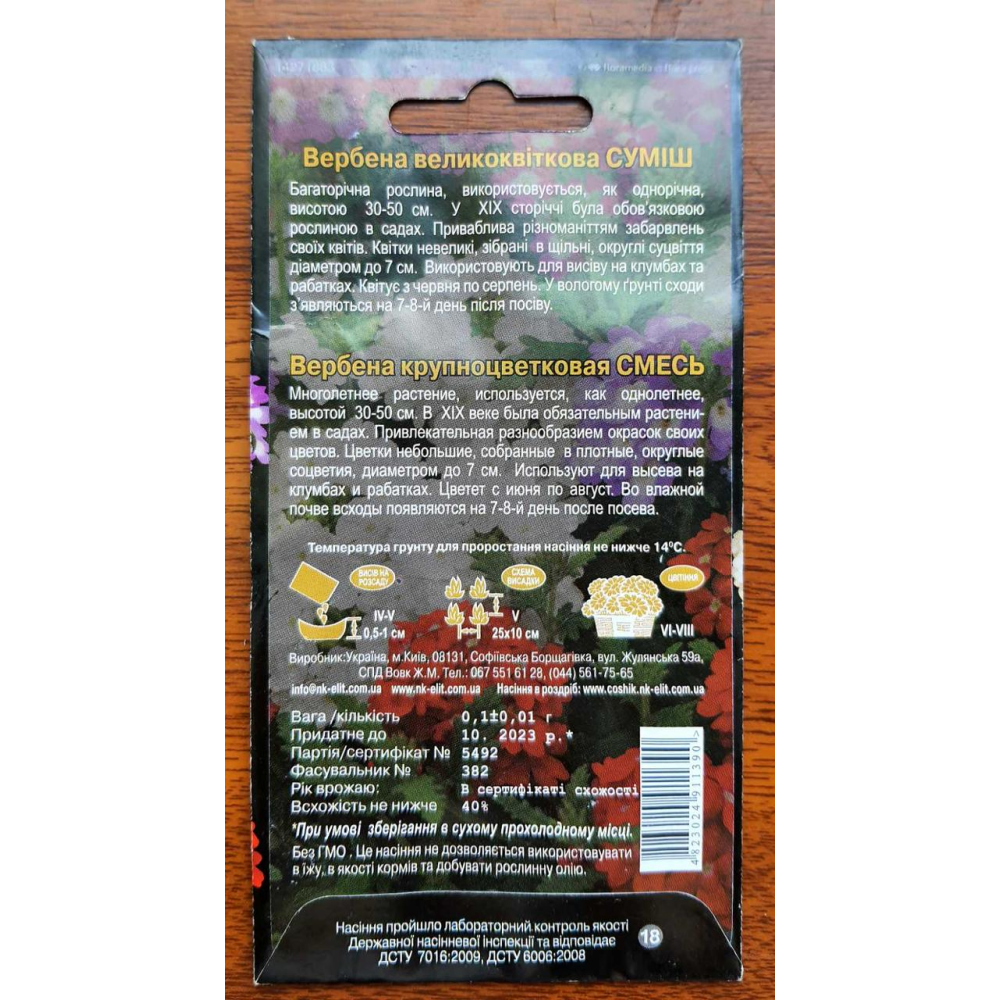 Вербена суміш крупноквіткова 0.1 г