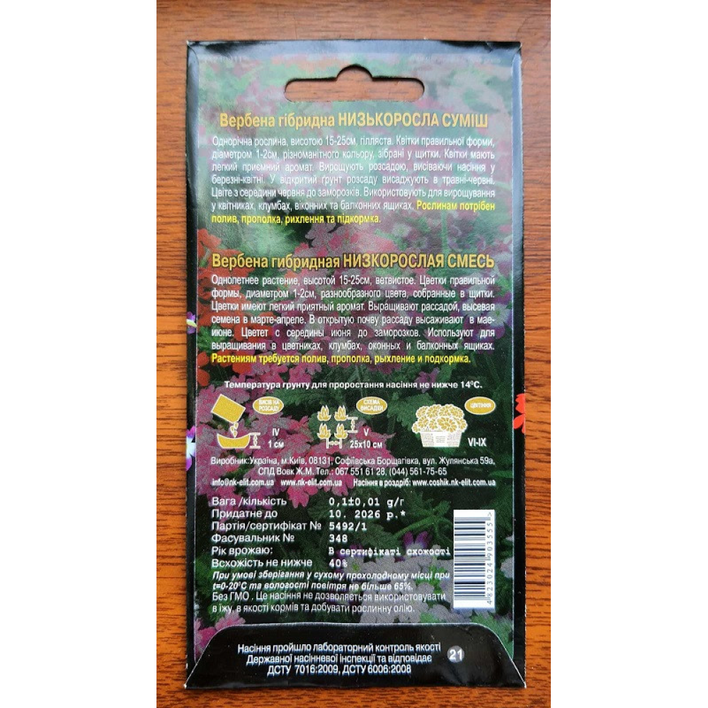 Вербена гібридна низькоросла суміш 0.1 г