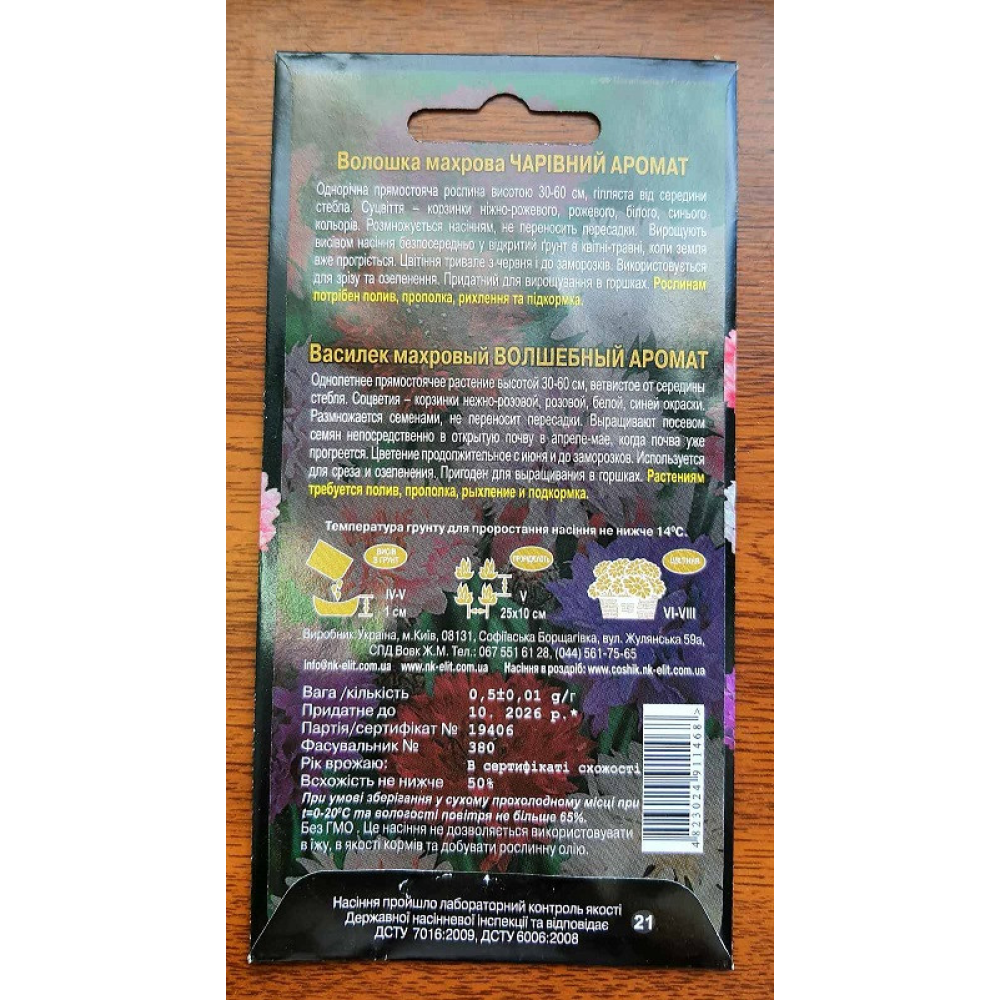 Волошка суміш Чарівний Аромат махрова 0.5