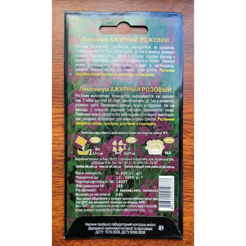 Лімоніум Ажурний Рожевий (Статиця) 0.2 г