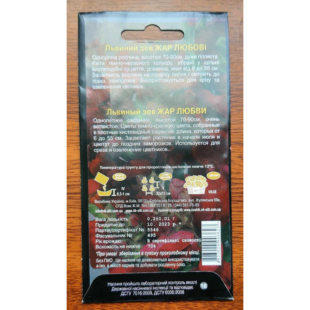 Ротики Жар любові 0.2 г