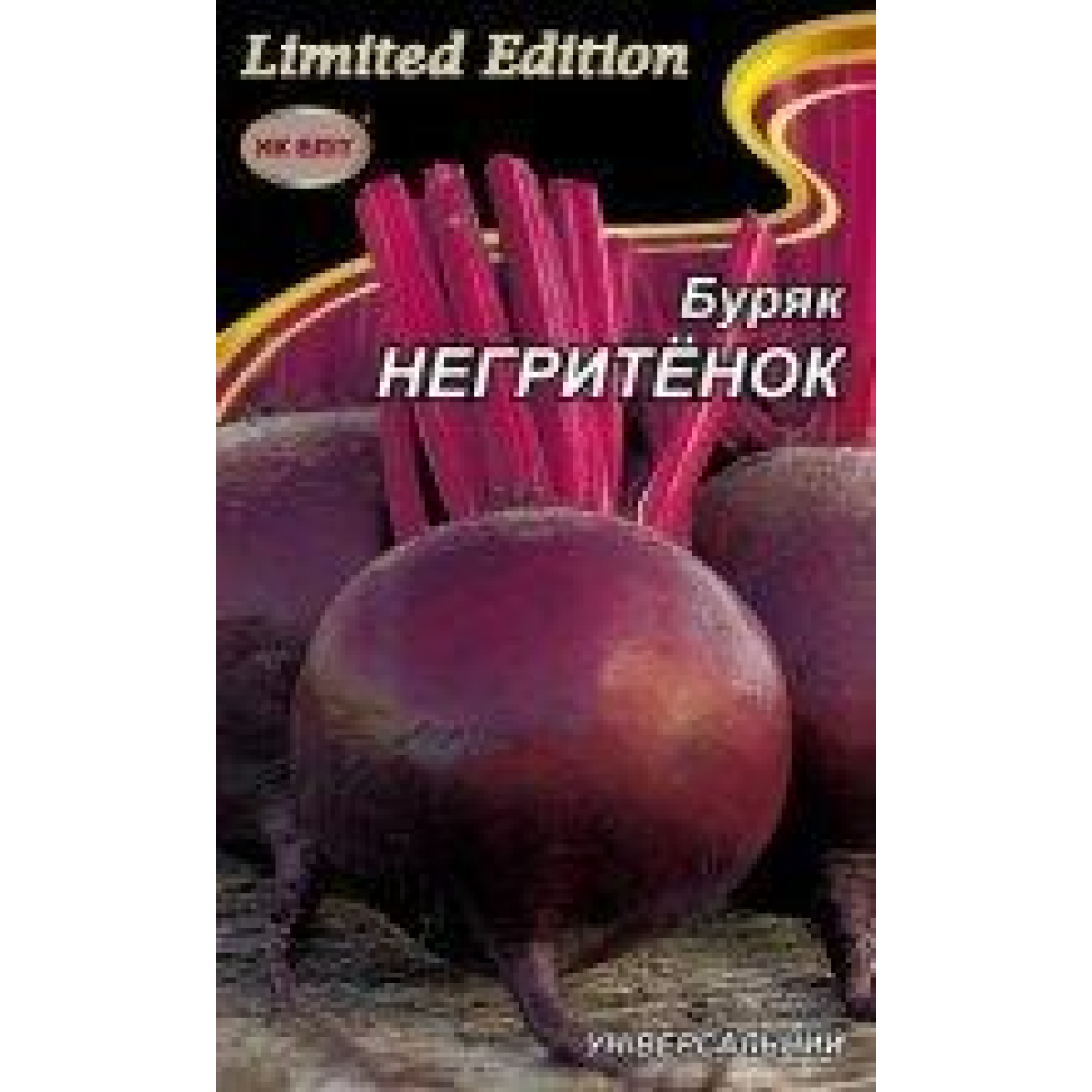 Буряк Негретенок 20г