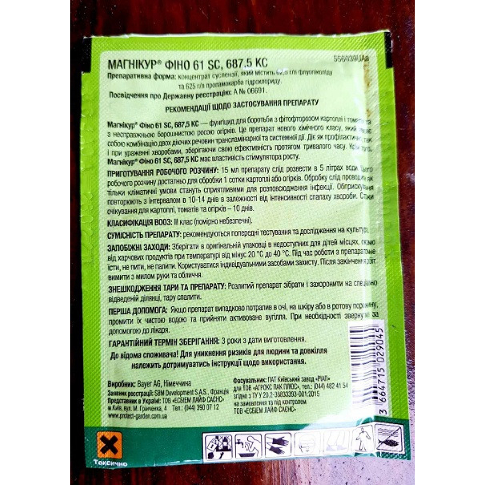 Фунгіцид Магнікур Фіно 15мл., Protect Garden(Bayer)