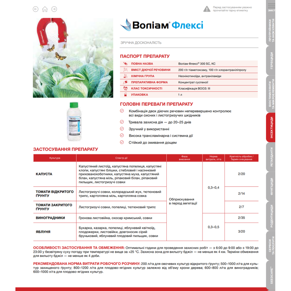 Інсектицид Воліам Флексі 3мл., Syngenta