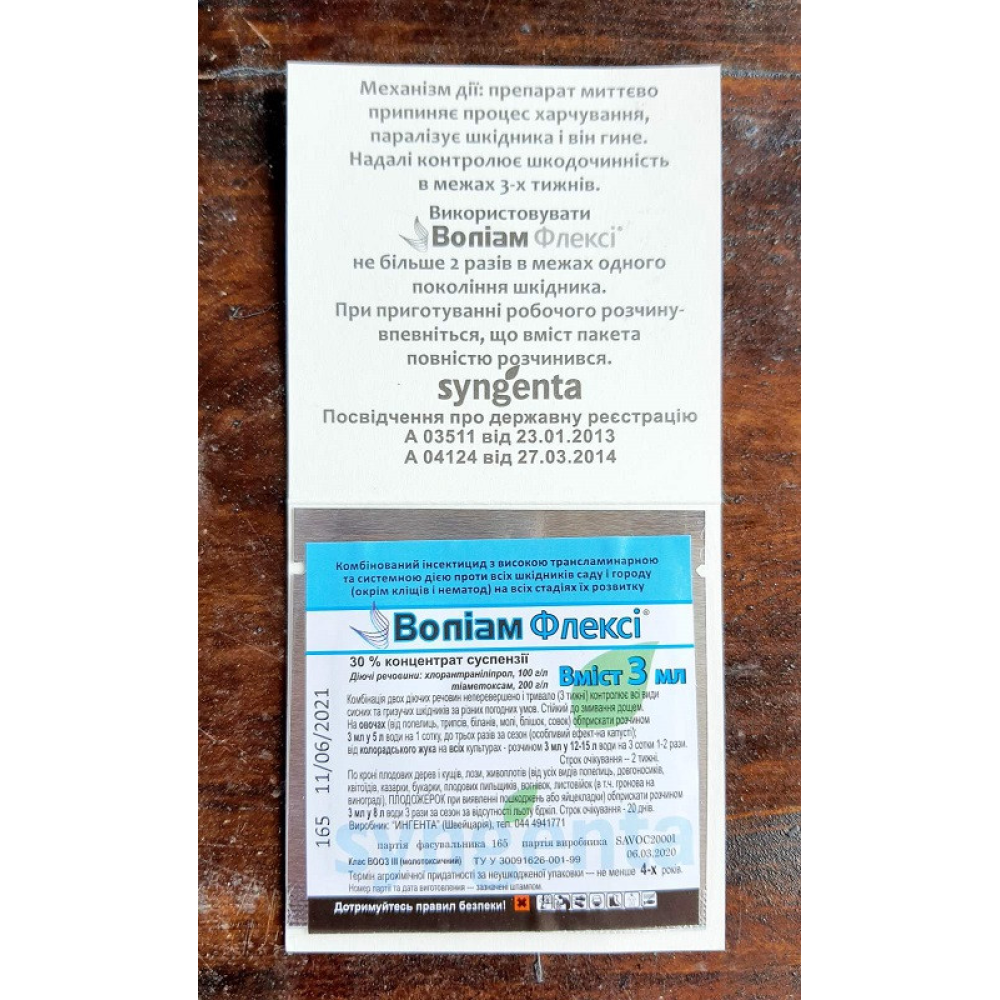 Інсектицид Воліам Флексі 3мл., Syngenta