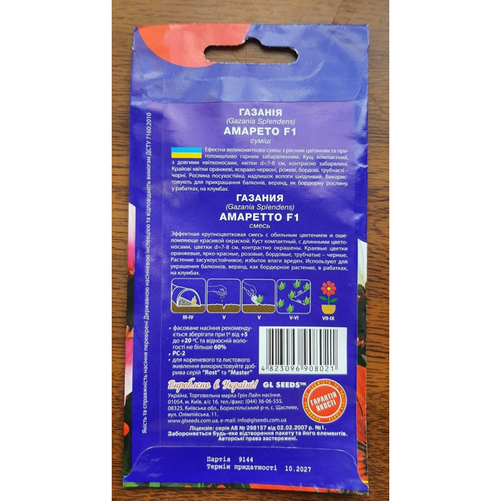 Газанія Амаретто F1 0.15г