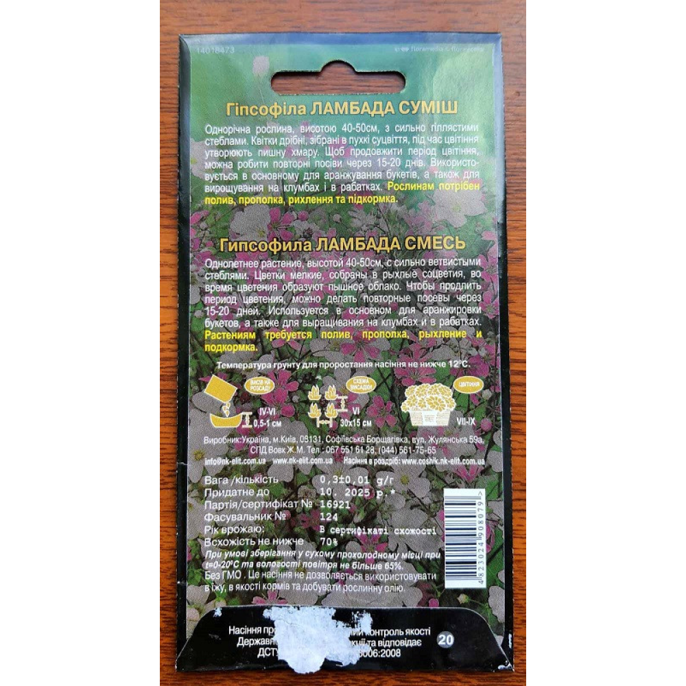 Гіпсофіла Ламбада суміш 0.3г