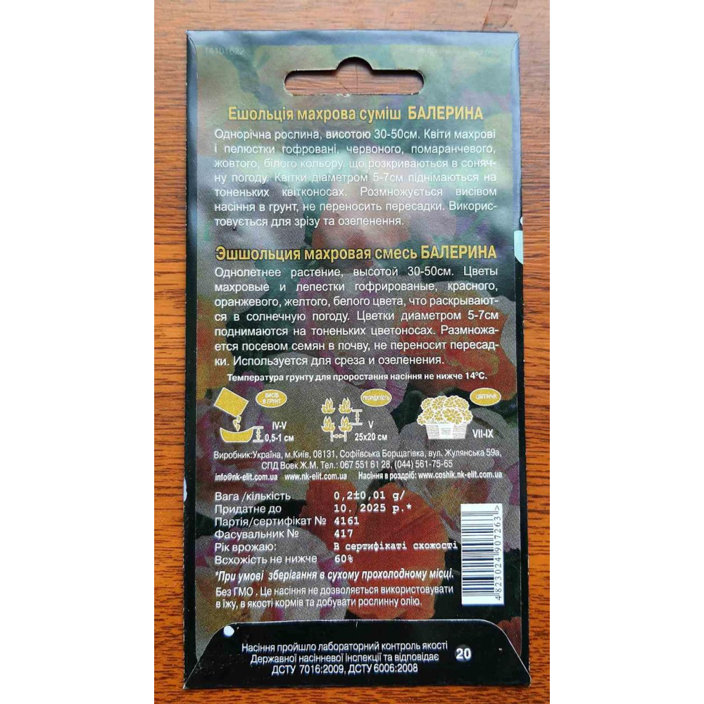 Ешольція суміш Балерина махрова 0.2г