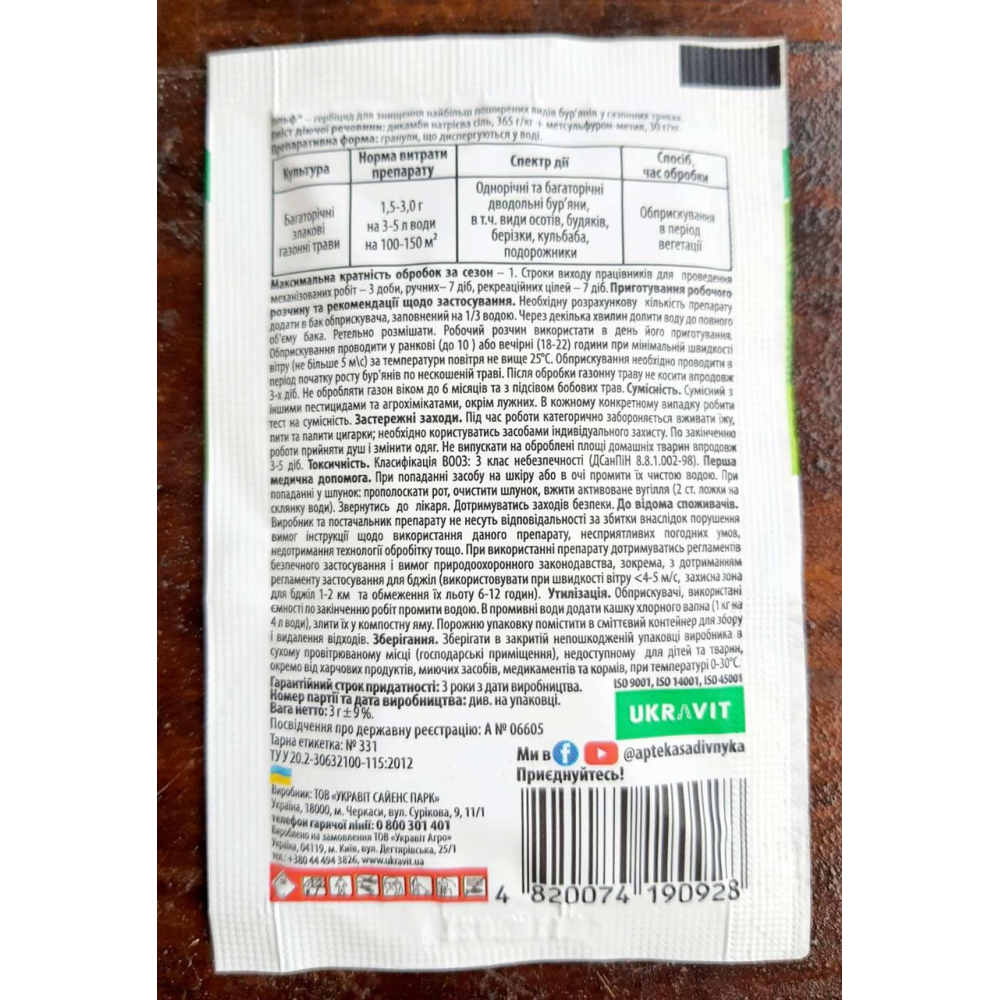 Системний післясходовий гербіцид Гольф 3г., Аптека Садівника