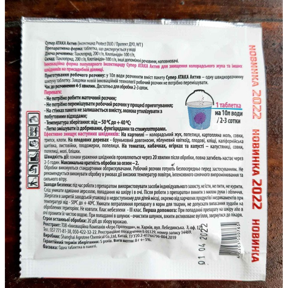 Супер Атака актив шипуча таблетка на 2-3 сотки
