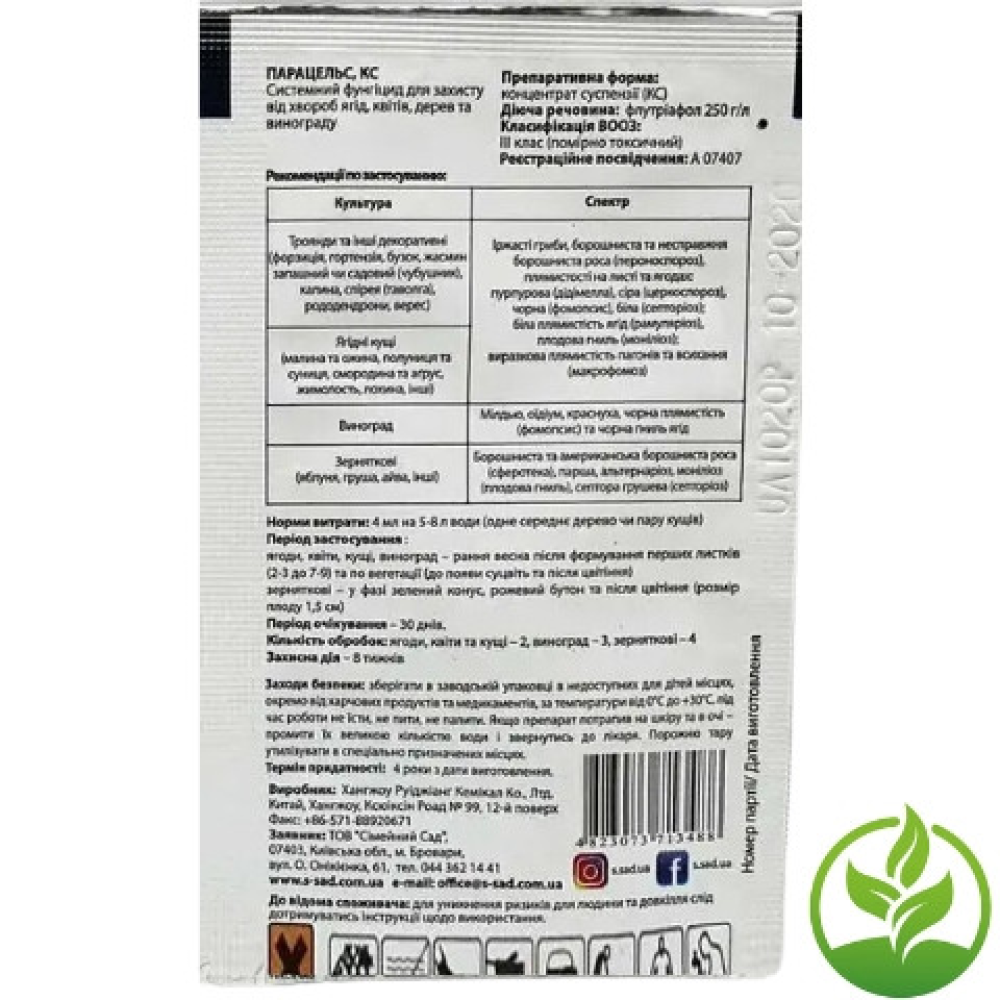 Парацельс 2 мл системний фунгіцид проти комплексу хвороб в період вегетації зернових культур
