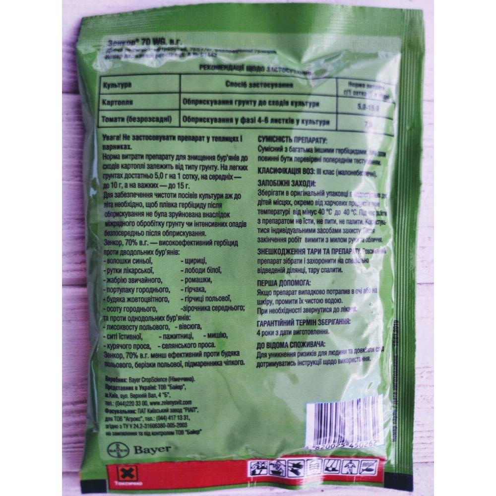 Системний досходовий (грунтовий) гербіцид Зенкор 100г., Bayer