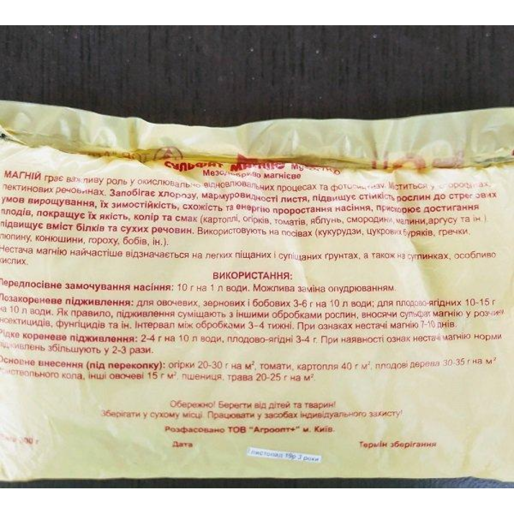 Добриво Сульфат магнію 300 г