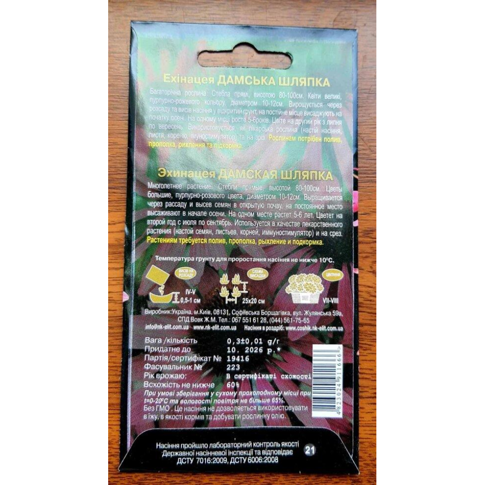 Ехінацея Дамська шляпка 0.3г