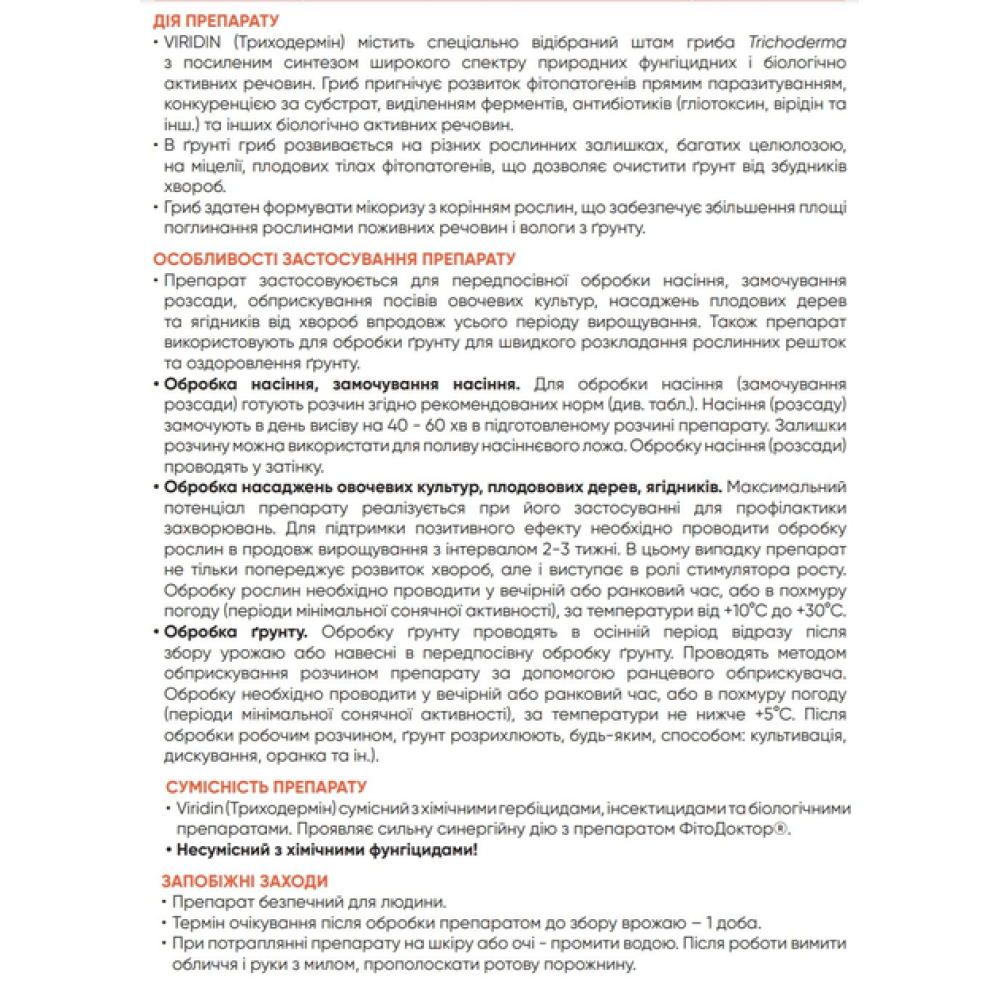 Біофунгіцид Триходермін 100гр., Enzim Agro