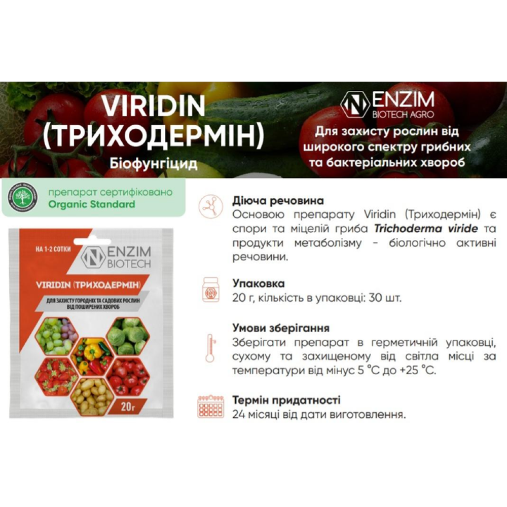 Біофунгіцид Триходермін 100гр., Enzim Agro