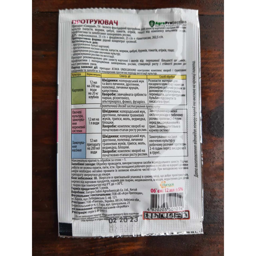 ПРОТРУЙНИК АТАКА UNDERGROUND 12 МЛ AGROPROTECTION