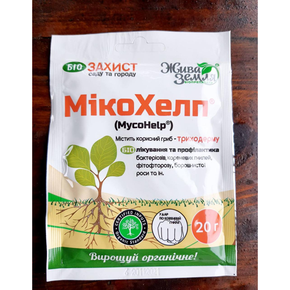 Біофунгіцид Мікохелп для оздоровлення ґрунту та захисту сходів від патогенів 20 г, Жива Земля