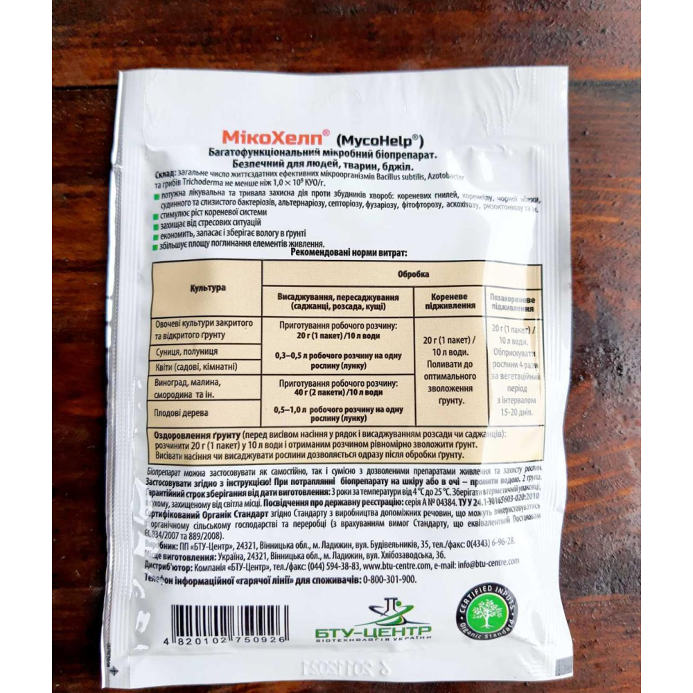Біофунгіцид Мікохелп для оздоровлення ґрунту та захисту сходів від патогенів 20 г, Жива Земля