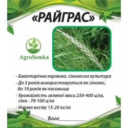 Насіння Райграс сінокосний багаторічний посівний, 1кг