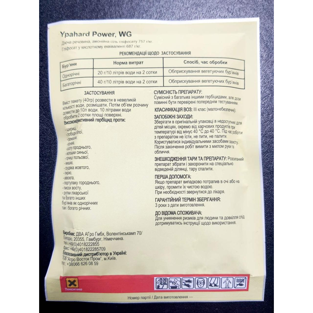 Гербіцид суцільної дії (знищення всіх бур“янів) Ypahard Power WG 40г.