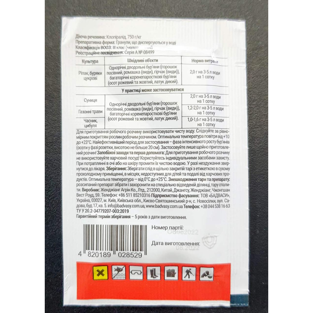 Осотин 2г. системний гербіцид вибіркової дії , ProtectON