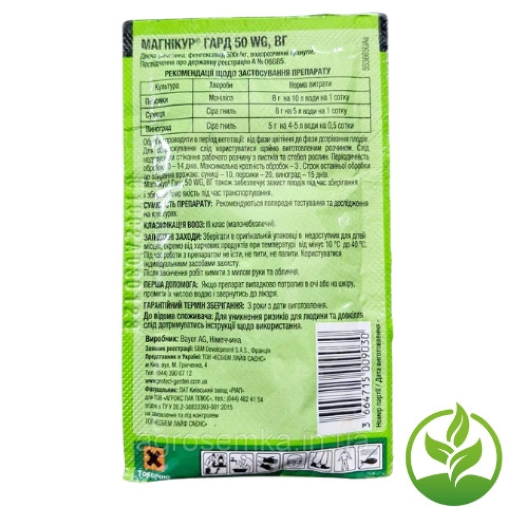 ФУНГІЦИД МАГНІКУР ГАРД PROTECT GARDEN 8 Г