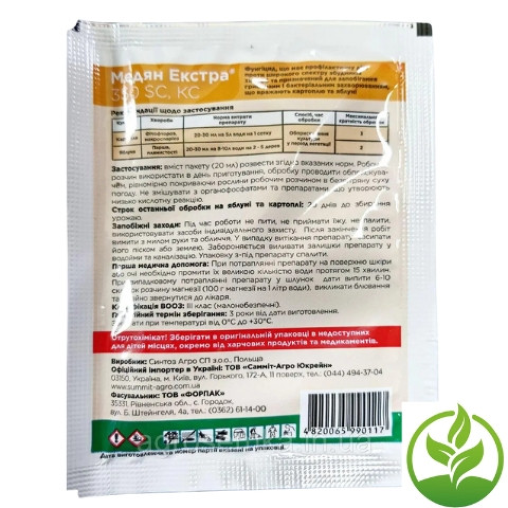 ФУНГІЦИД МЕДЯН ЕКСТРА 350 SC К. С. (ХЛОРОКИС МІДІ) 20 МЛ