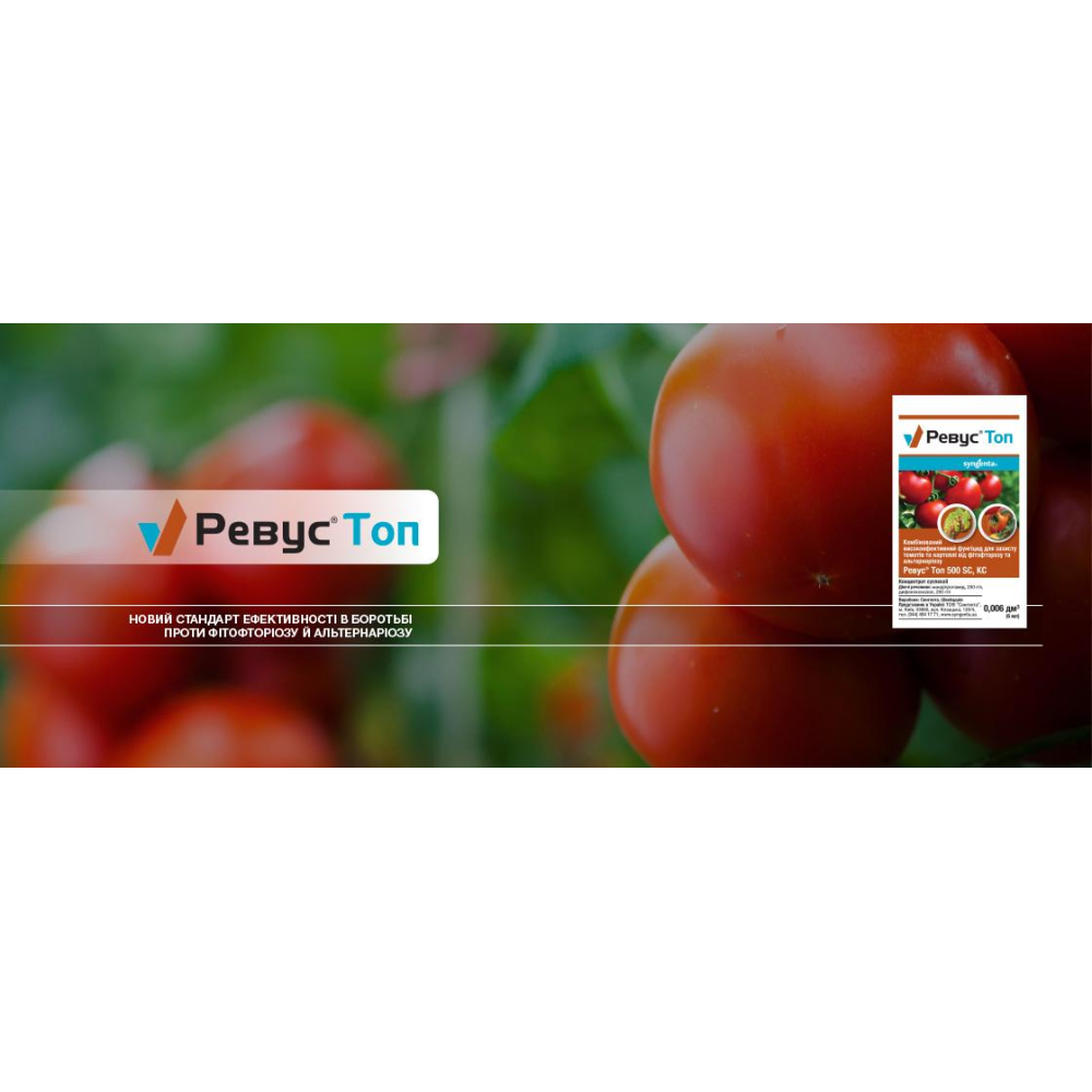 ФУНГІЦИД РЕВУС ТОП 500 SC K.S. SYNGENTA, 6 МЛ