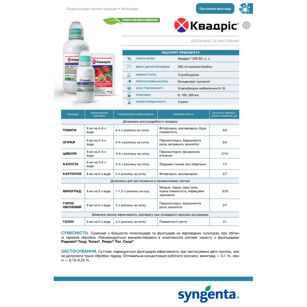 ФУНГІЦИД РЕВУС ТОП 500 SC K.S. SYNGENTA, 6 МЛ