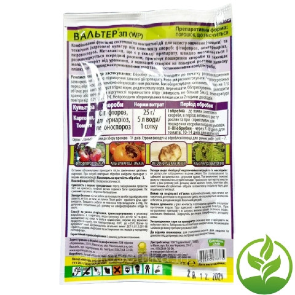 ФУНГІЦИД ВАЛЬТЕР ДЛЯ ЗАХИСТУ КАРТОПЛІ ВІД ХВОРОБИ 25 Г
