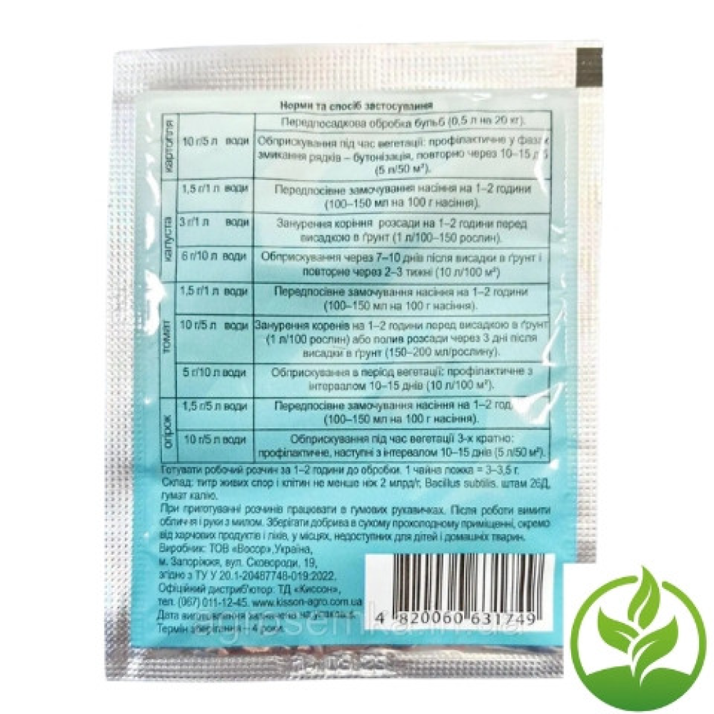 БІОФУНГІЦИД ФІТОСПОРИН УНІВЕРСАЛЬНИЙ ПОРОШОК 10 Г