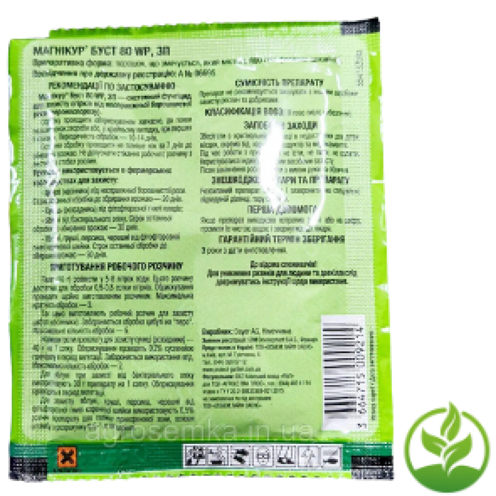 Фунгіцид Магникур Буст (Альетт) 10 г для огірків, цибулі, ріпаку, хмелю, суниці від Bayer