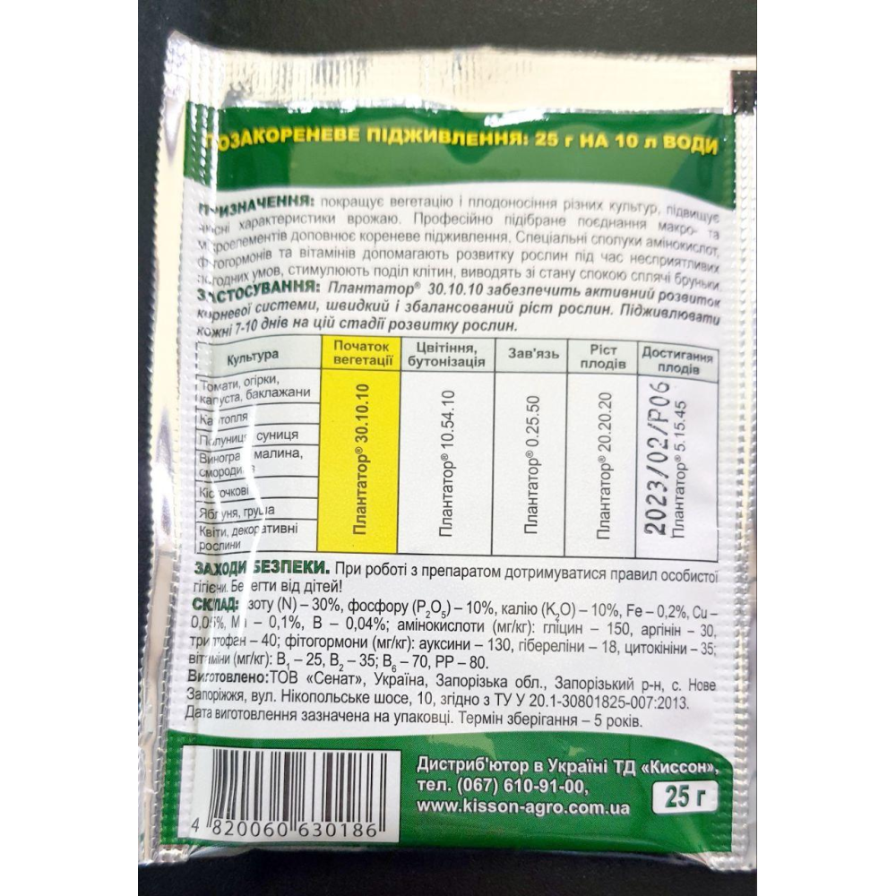 Комплексне добриво Плантатор 30.10.10 - 25 г