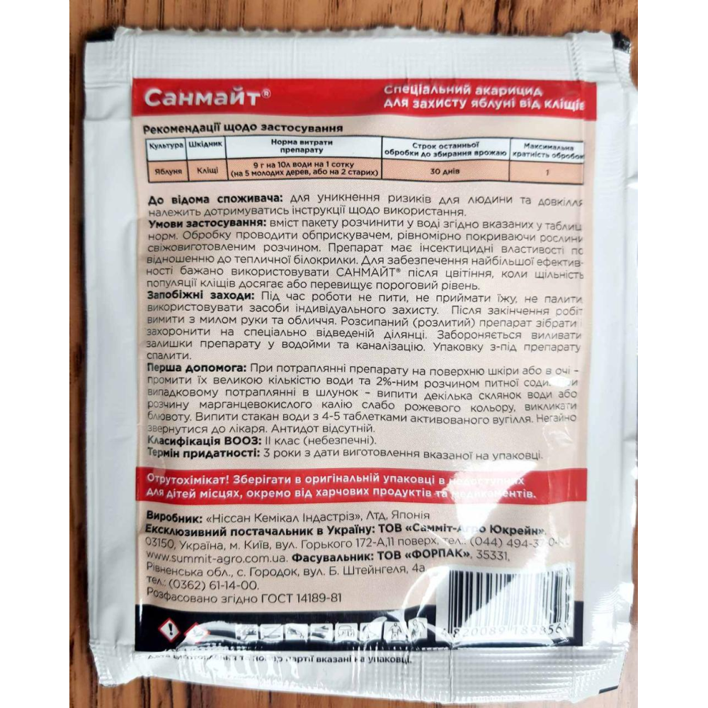 Акарицид(від кліщів) Санмайт, 9 гр., Самміт-Агро