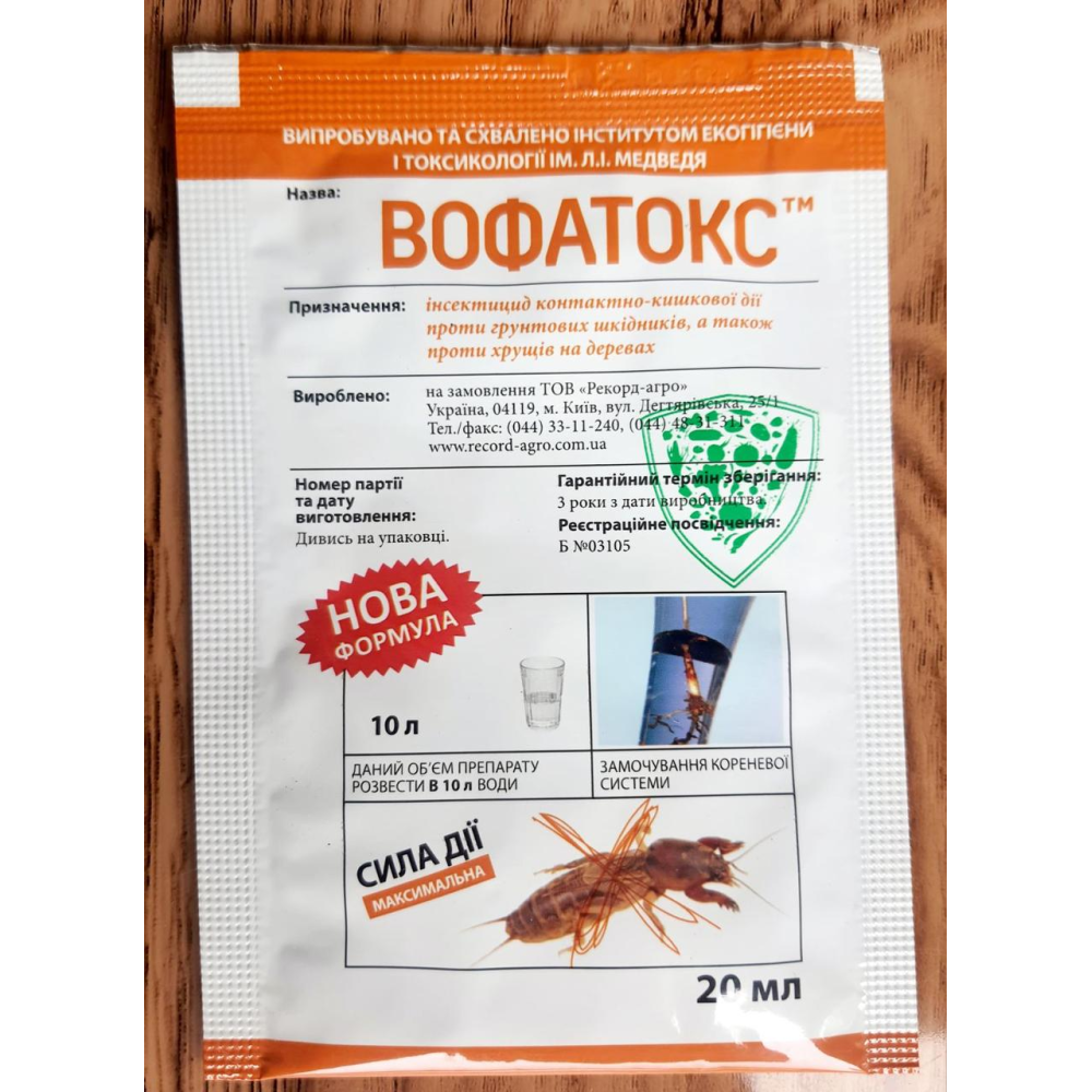 Інсектицид Вофатокс 20мл., Рекорд-Агро